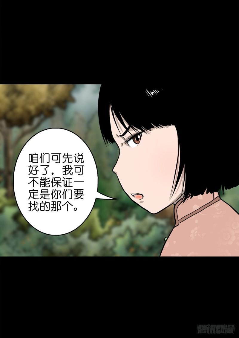 灵侠漫画全集免费阅读下拉式漫画,【肆拾壹】吊桥见红11图