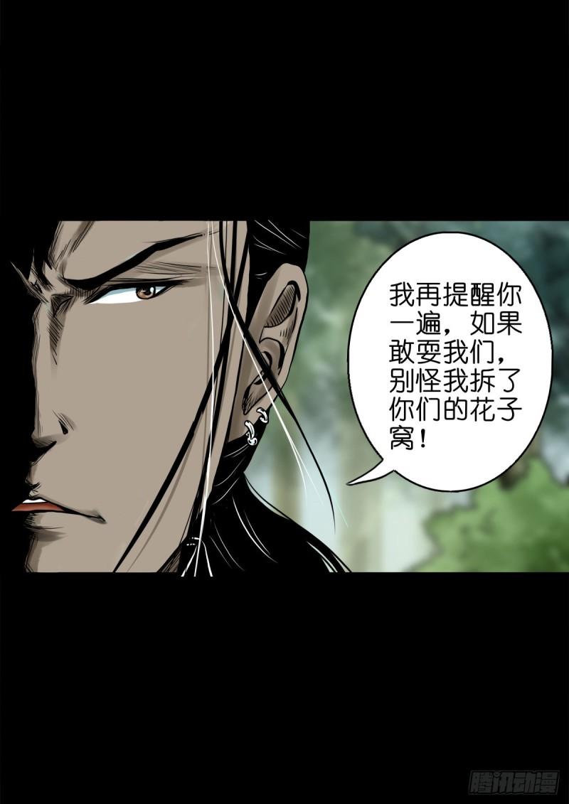 灵侠漫画全集免费阅读下拉式漫画,【肆拾壹】吊桥见红13图