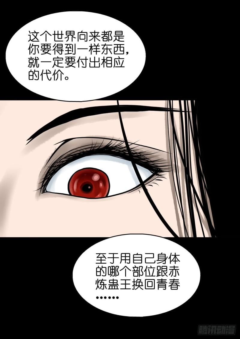 灵侠漫画,【肆拾贰】魔头姐妹43图