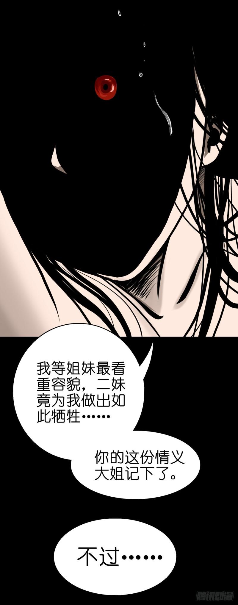 灵侠漫画,【肆拾贰】魔头姐妹8图