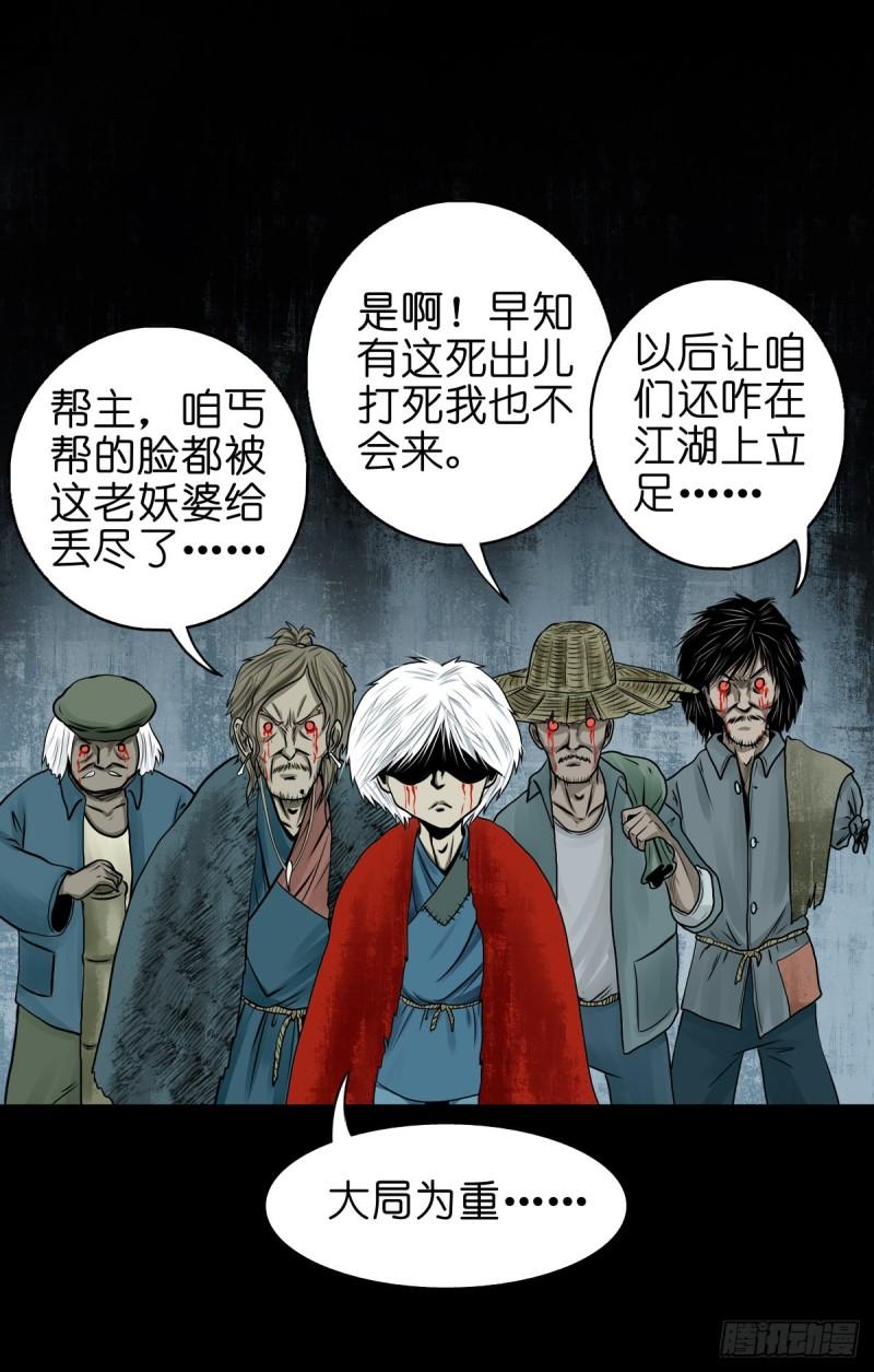 灵侠漫画,【肆拾贰】魔头姐妹18图