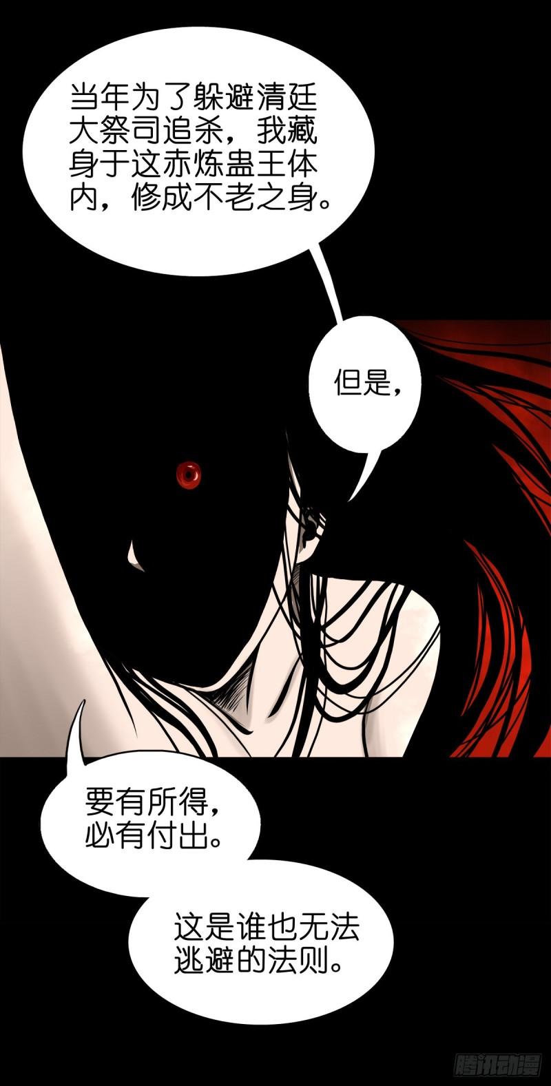 灵侠漫画,【肆拾贰】魔头姐妹6图