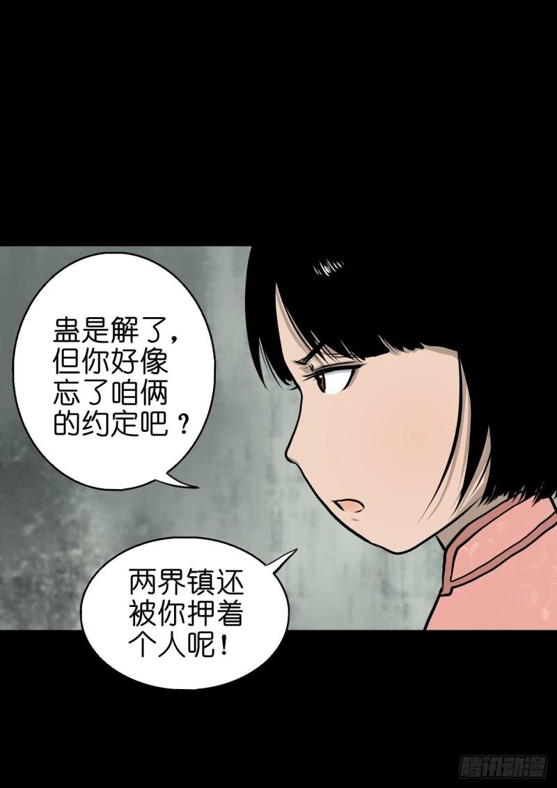 灵侠漫画,【肆拾伍】蛊去雾来38图