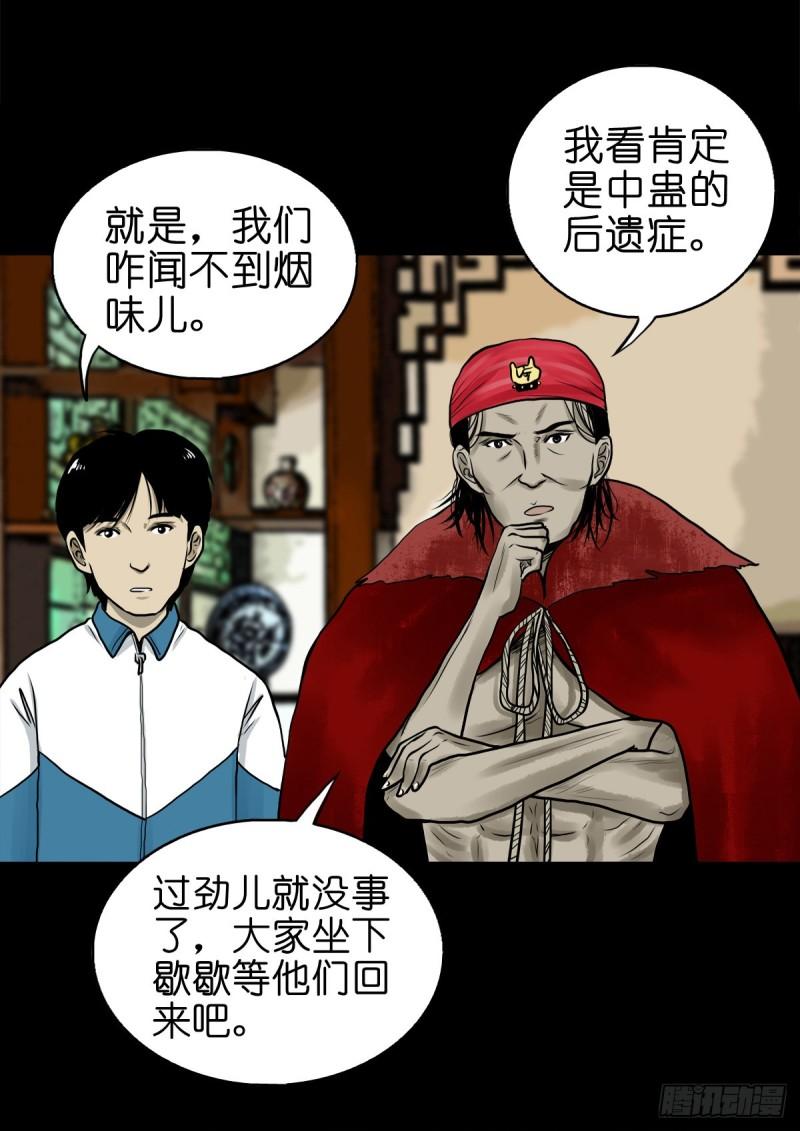 灵侠漫画,【肆拾伍】蛊去雾来3图