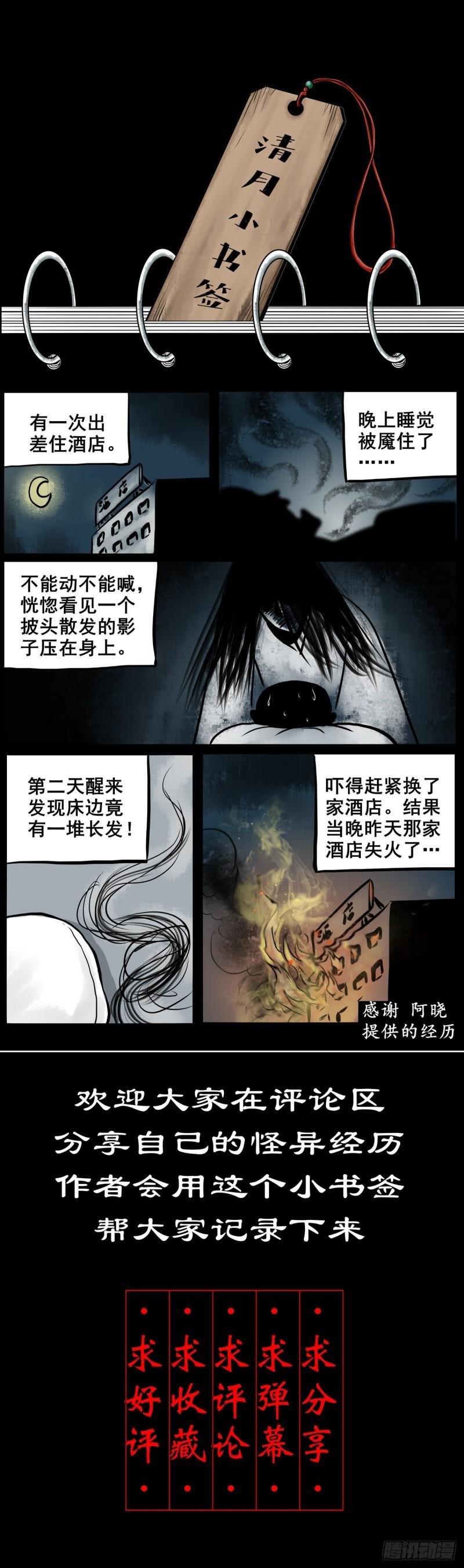 灵侠漫画,【肆拾陆】迷阵避灵49图