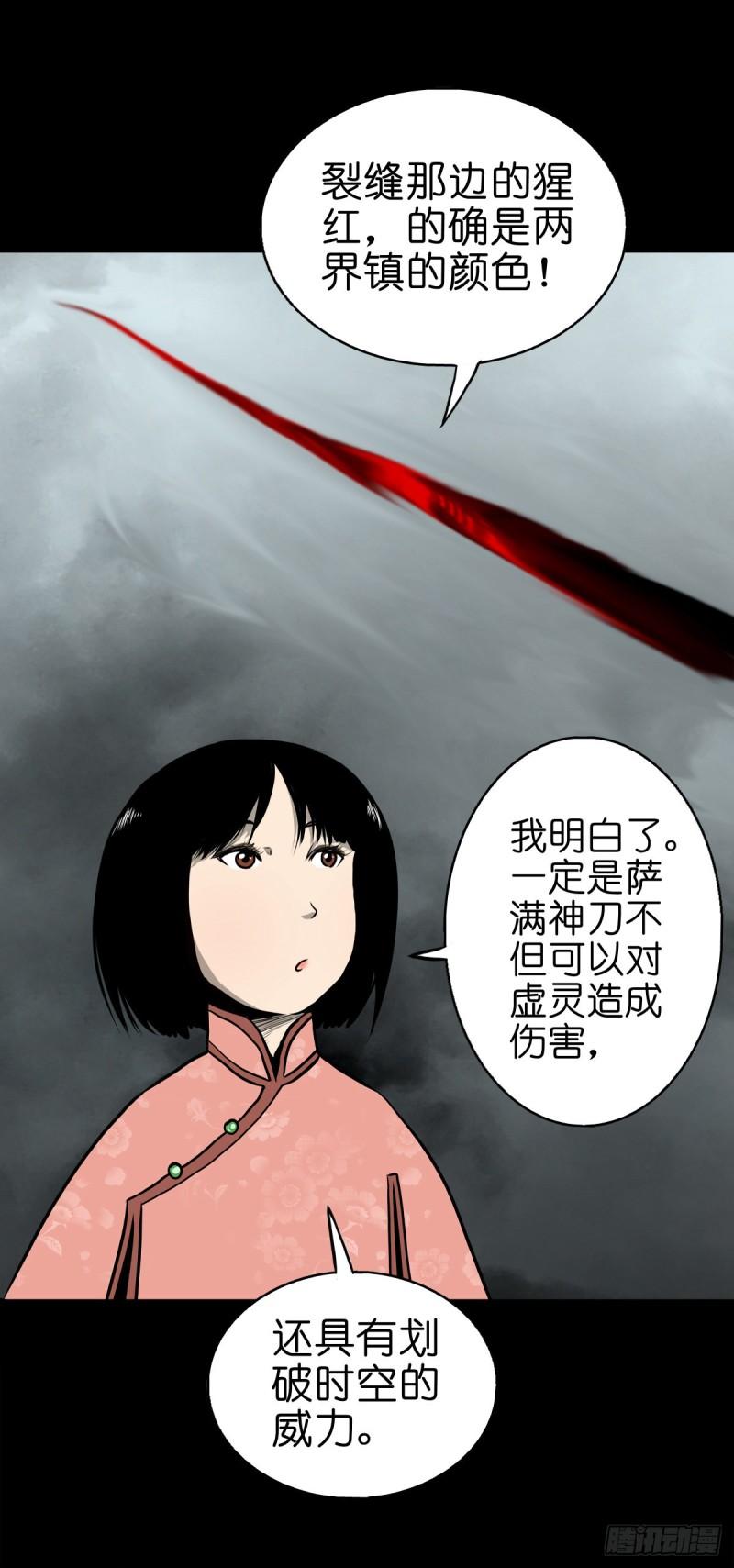 灵侠在线漫画漫画,【肆拾捌】是敌是友26图