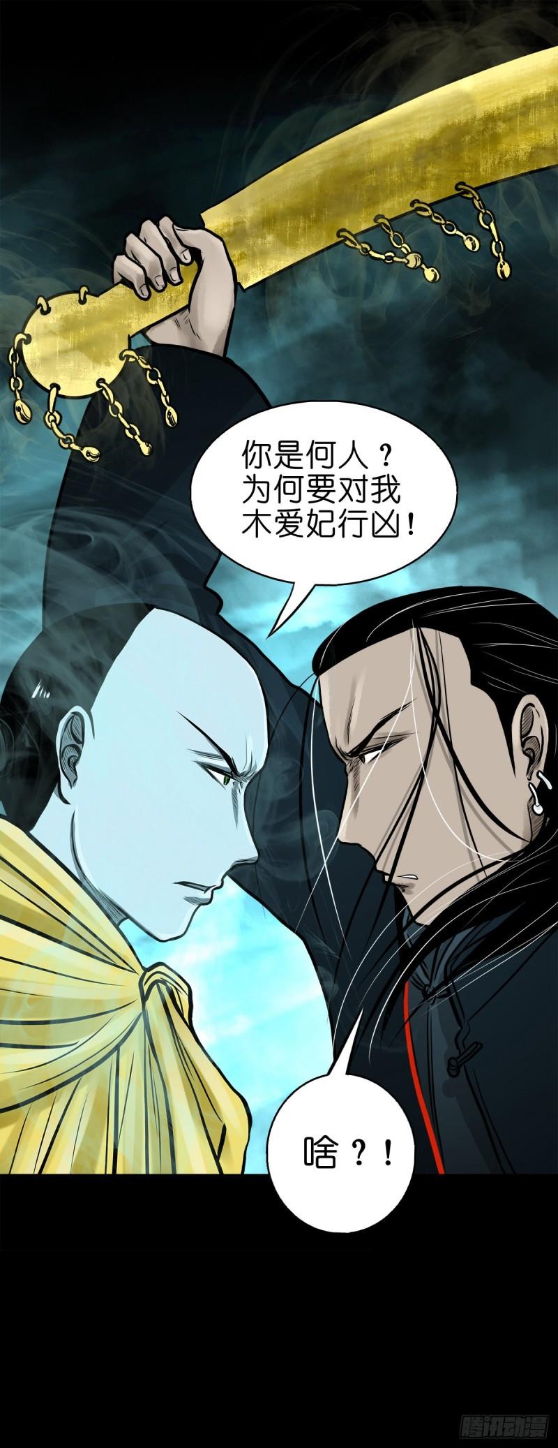 灵侠在线漫画漫画,【肆拾捌】是敌是友33图