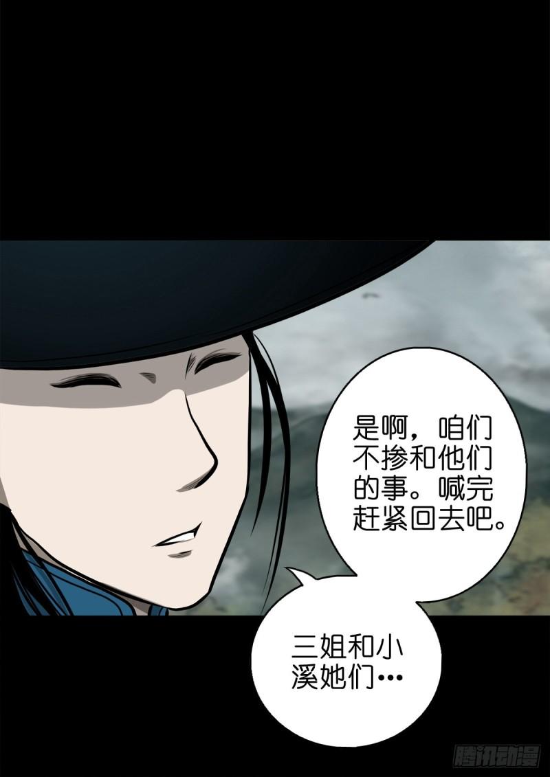 灵侠完整版漫画,【肆拾玖】居心难测25图