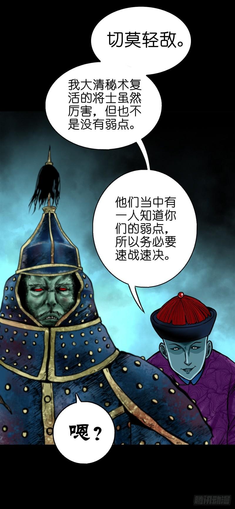 灵侠在线漫画漫画,【伍拾壹】木宅之战15图