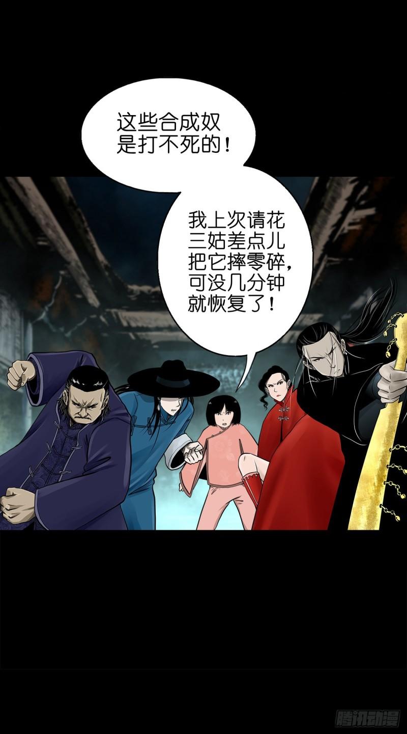 灵侠在线漫画漫画,【伍拾壹】木宅之战16图