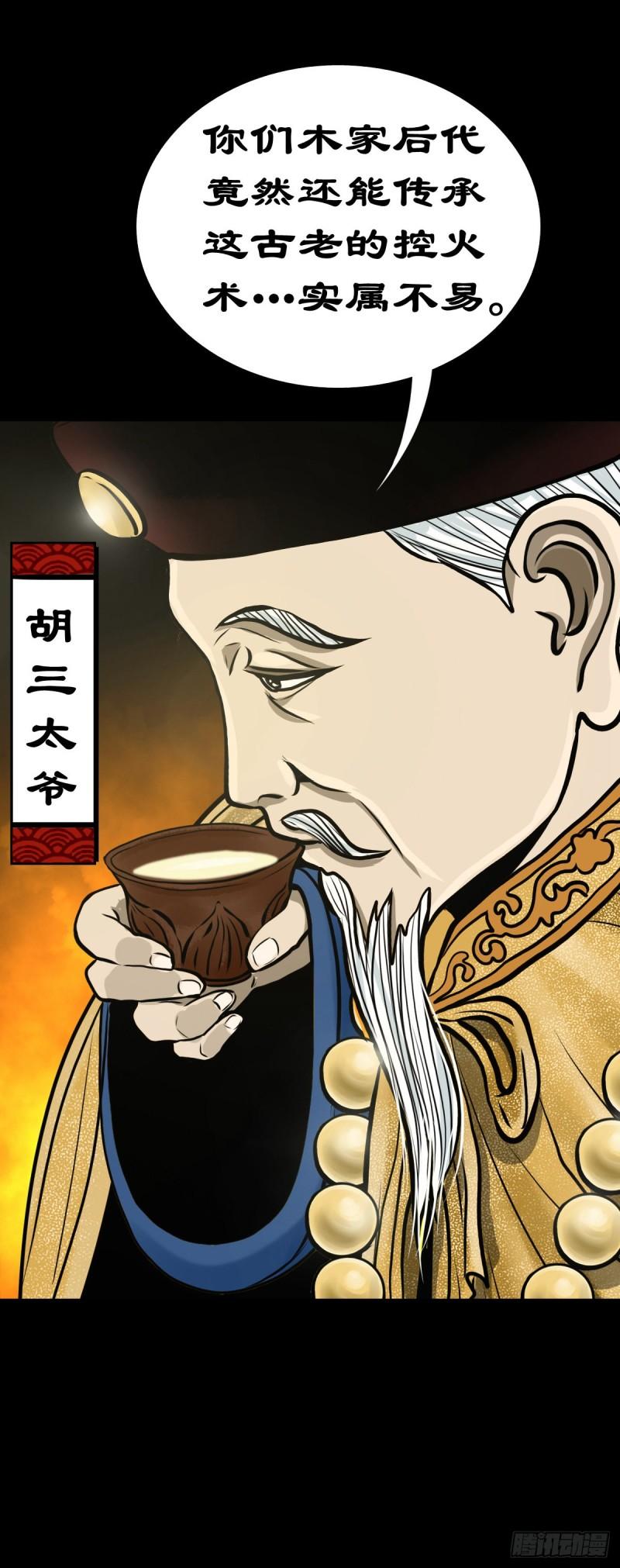 灵侠在线漫画漫画,【伍拾壹】木宅之战51图