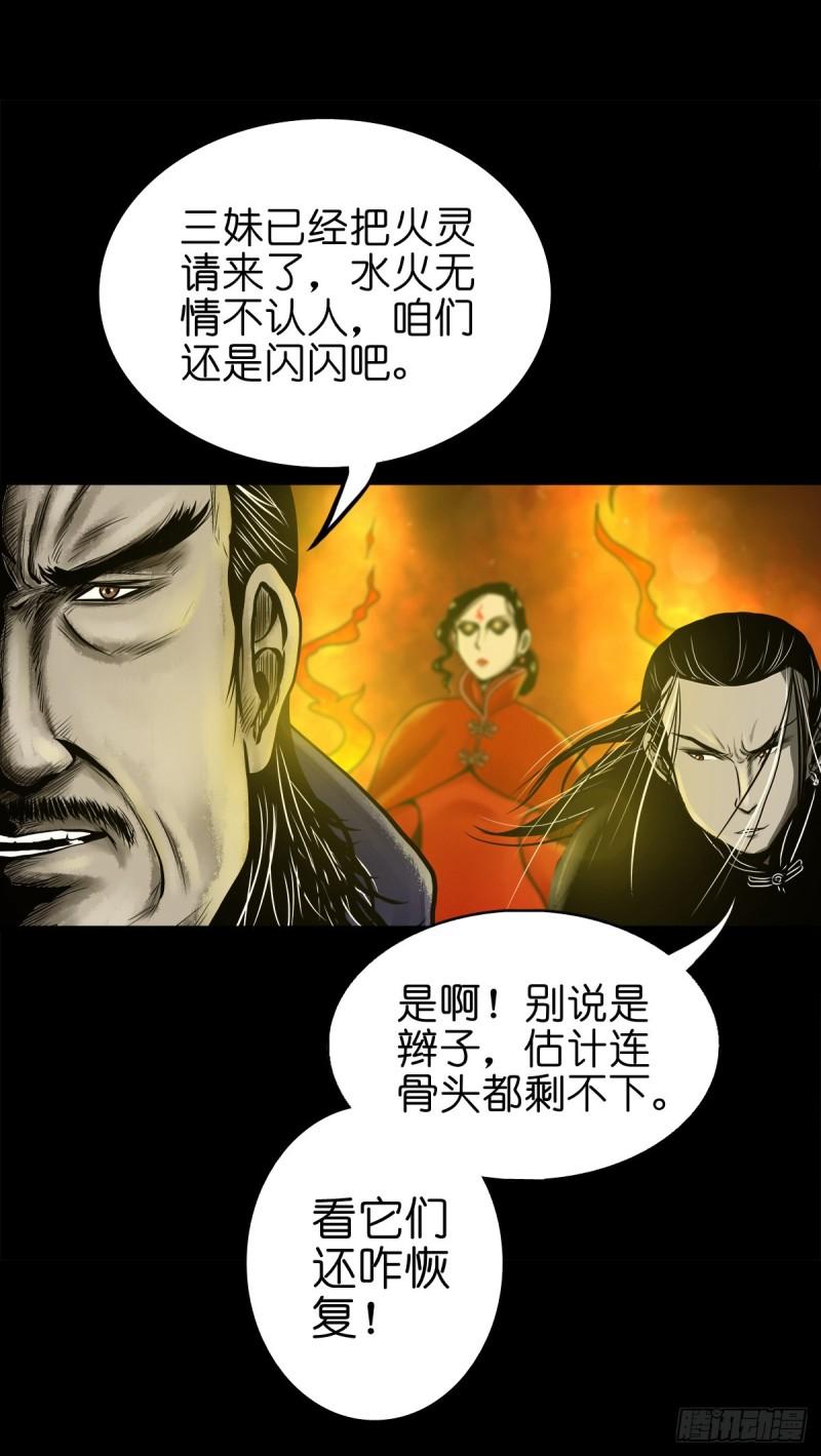 灵侠在线漫画漫画,【伍拾壹】木宅之战36图