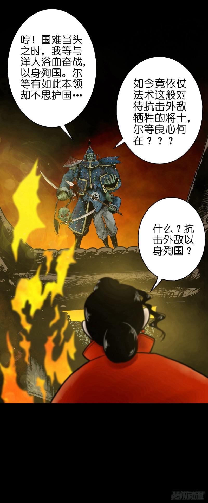 灵侠漫画免费观看漫画,【伍拾贰】烈火焚兵23图