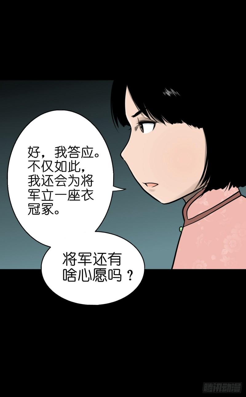 灵侠漫画,【伍拾叁】将军卸甲36图