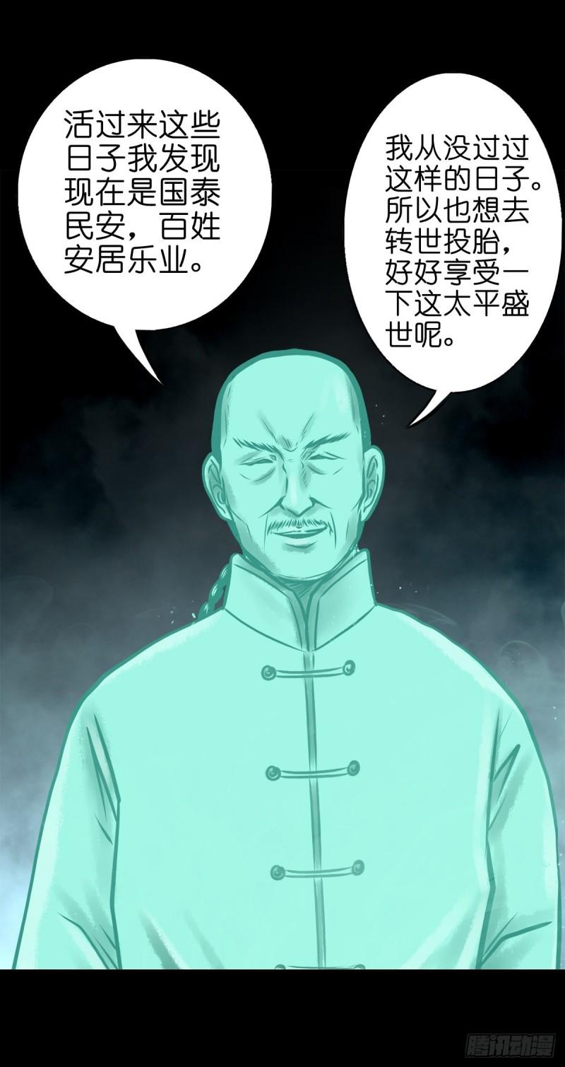 灵侠漫画,【伍拾叁】将军卸甲47图