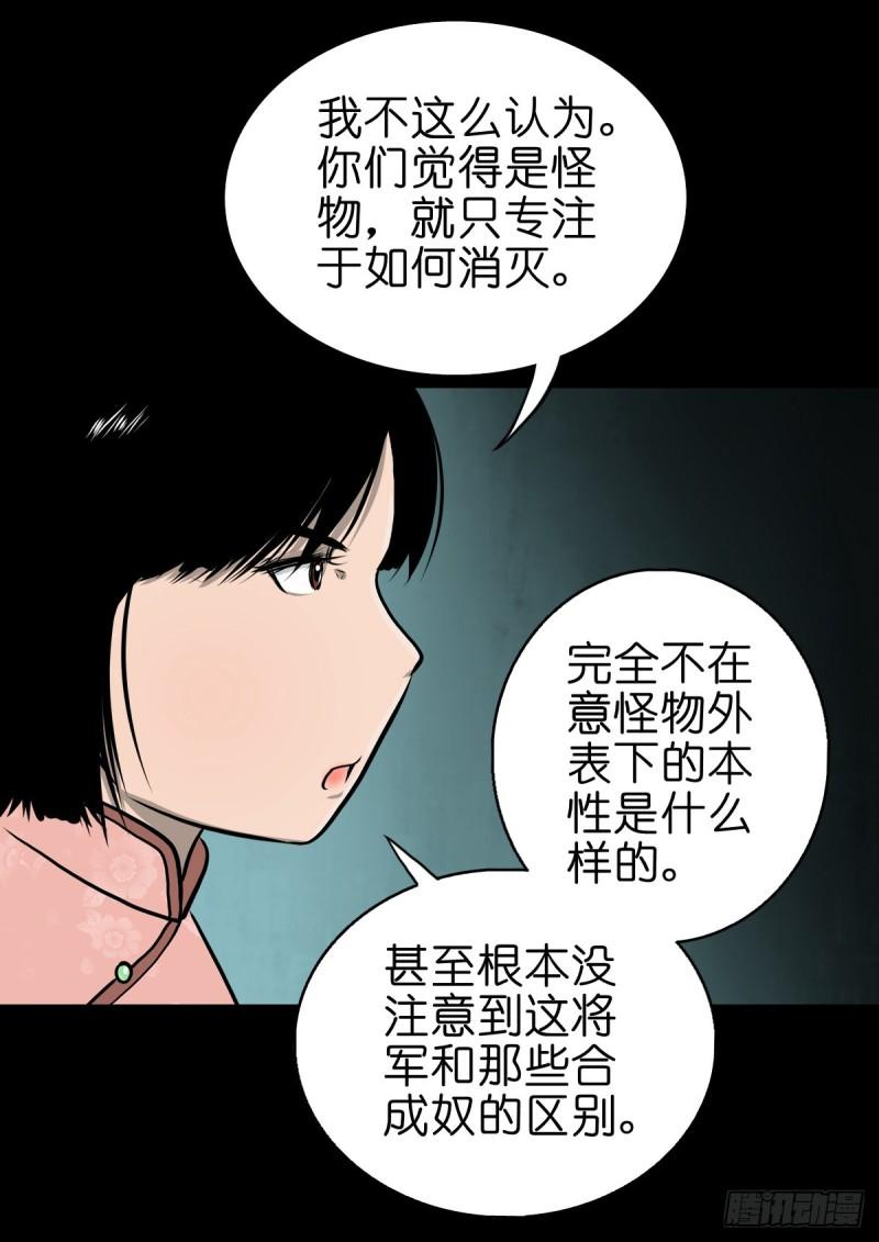 灵侠漫画,【伍拾叁】将军卸甲24图