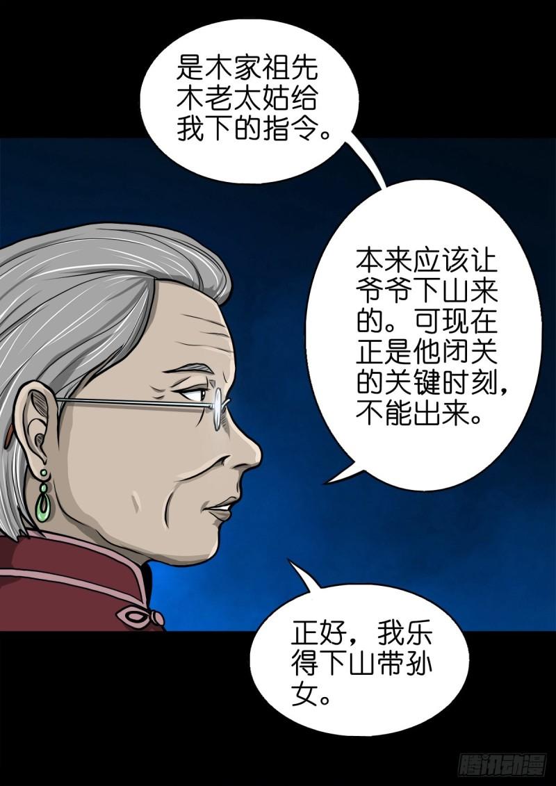 灵侠漫画免费漫画,【伍拾伍】木存于林21图