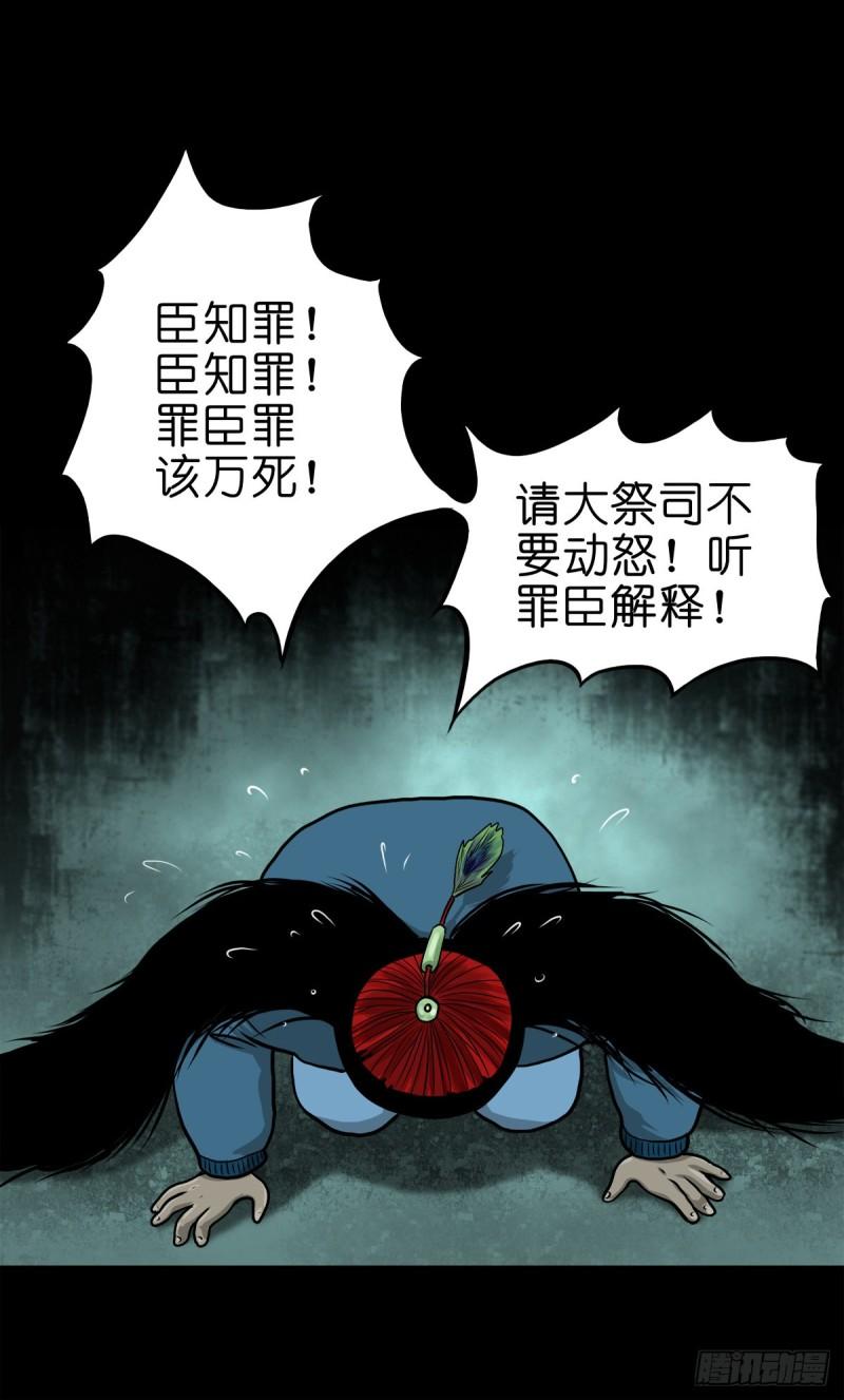 灵侠漫画免费漫画,【伍拾伍】木存于林40图