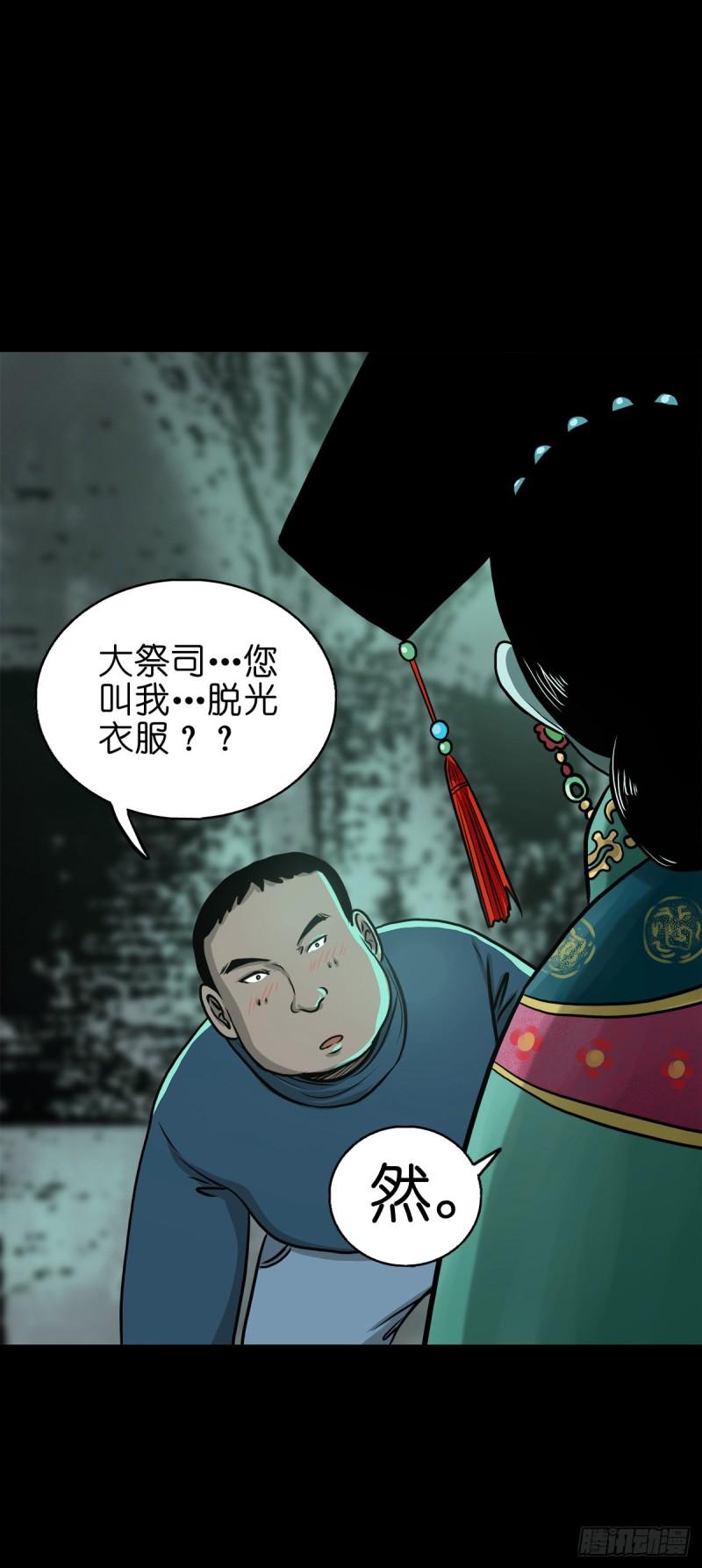 灵侠传游戏官网漫画,【伍拾陆】血门唤祖23图