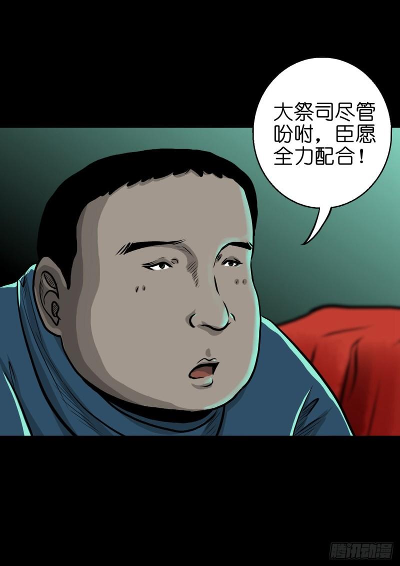 灵侠传游戏官网漫画,【伍拾陆】血门唤祖21图