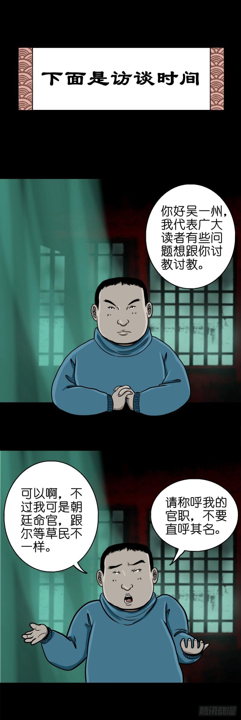 灵侠漫画免费阅读下拉式六漫画漫画,【番外】访谈吴一州1图