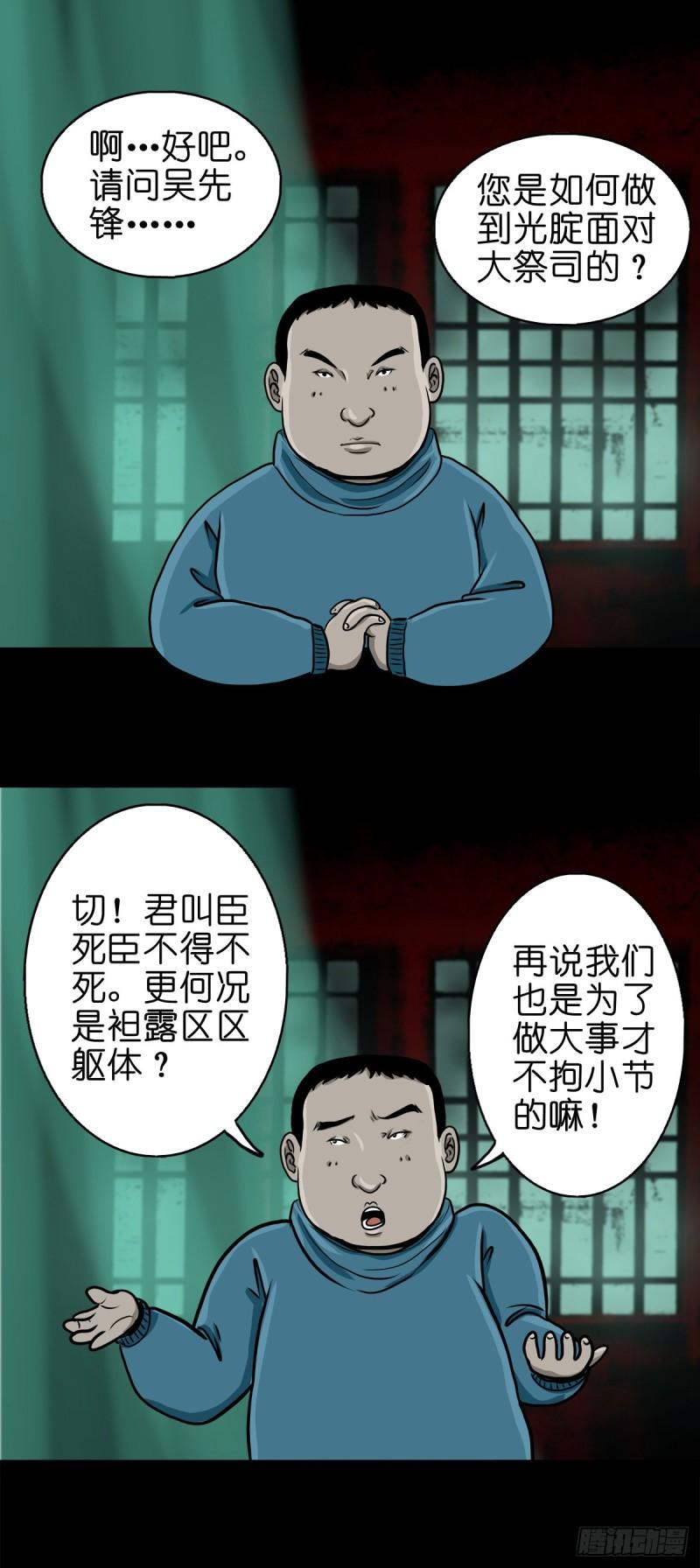 灵侠漫画免费阅读下拉式六漫画漫画,【番外】访谈吴一州2图