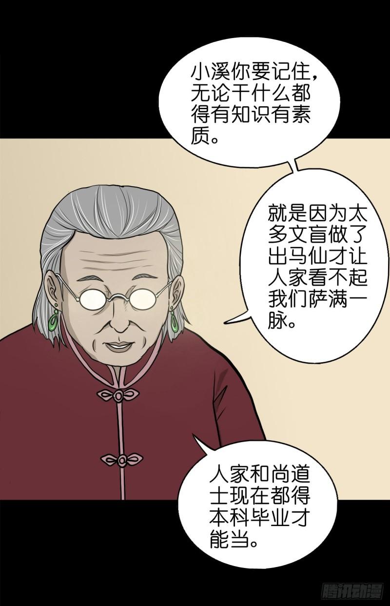 灵侠漫画,【伍拾柒】无处安宁43图