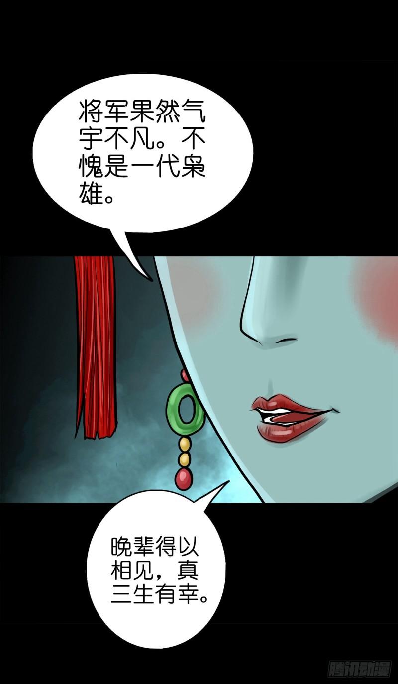 灵侠漫画,【伍拾柒】无处安宁3图