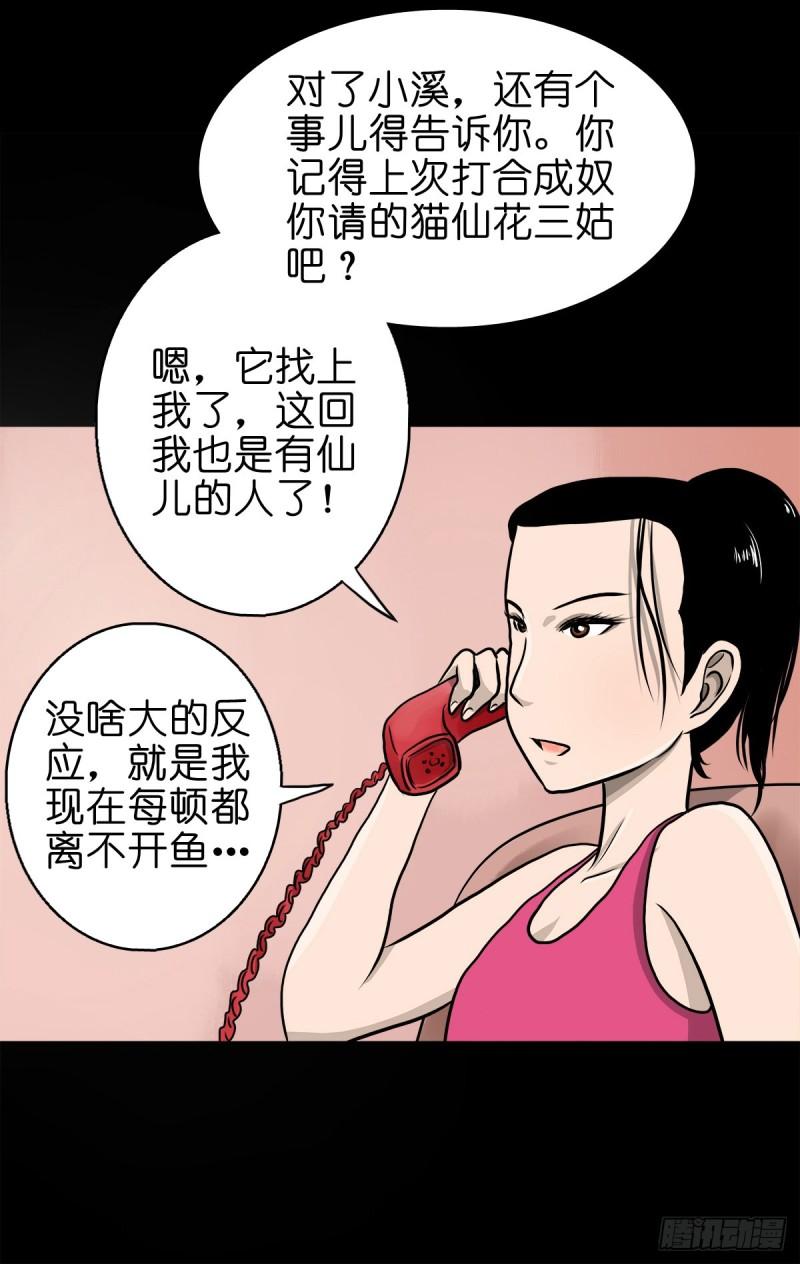 灵侠漫画,【伍拾柒】无处安宁36图