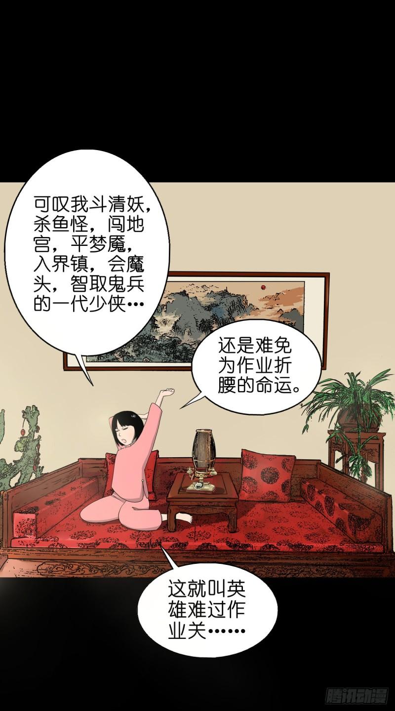 灵侠漫画,【伍拾柒】无处安宁39图