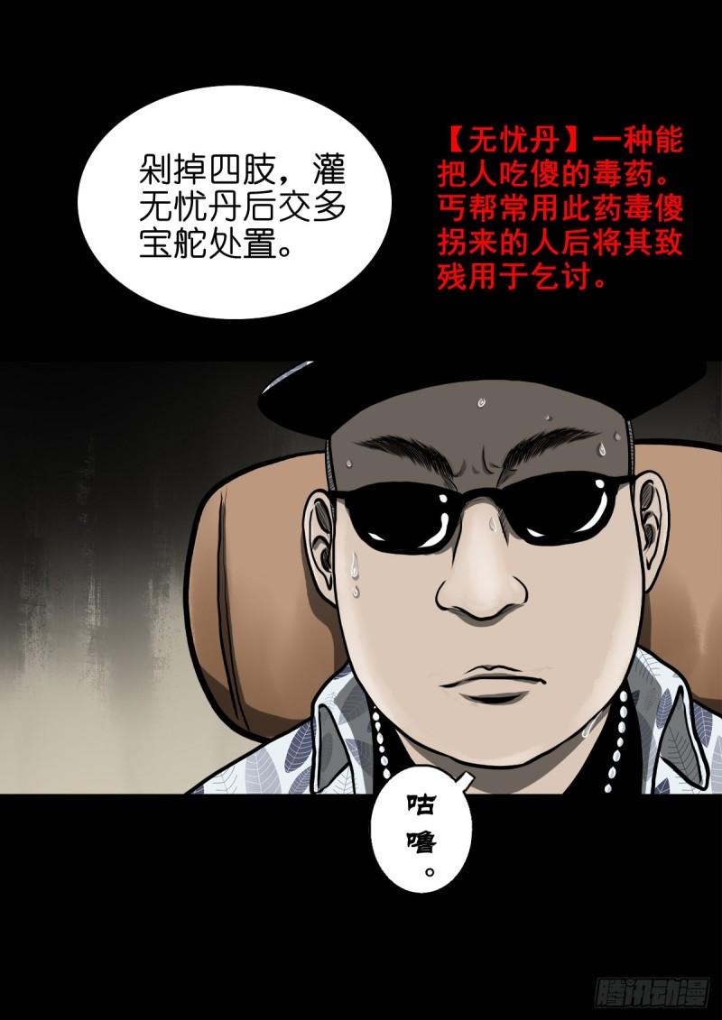 灵侠漫画,【伍拾柒】无处安宁33图