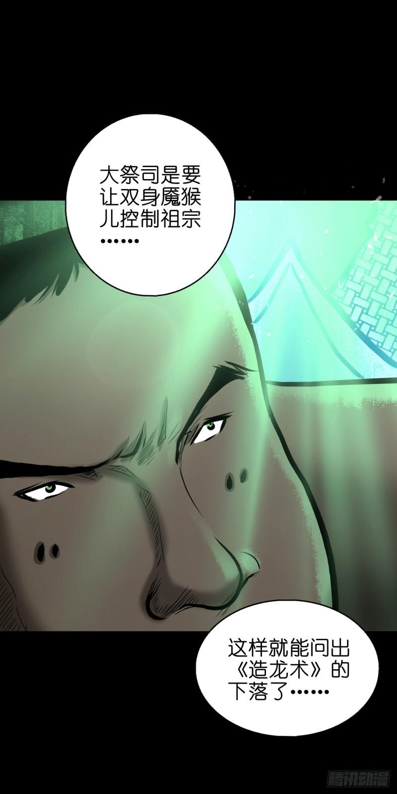 灵侠漫画,【伍拾柒】无处安宁14图