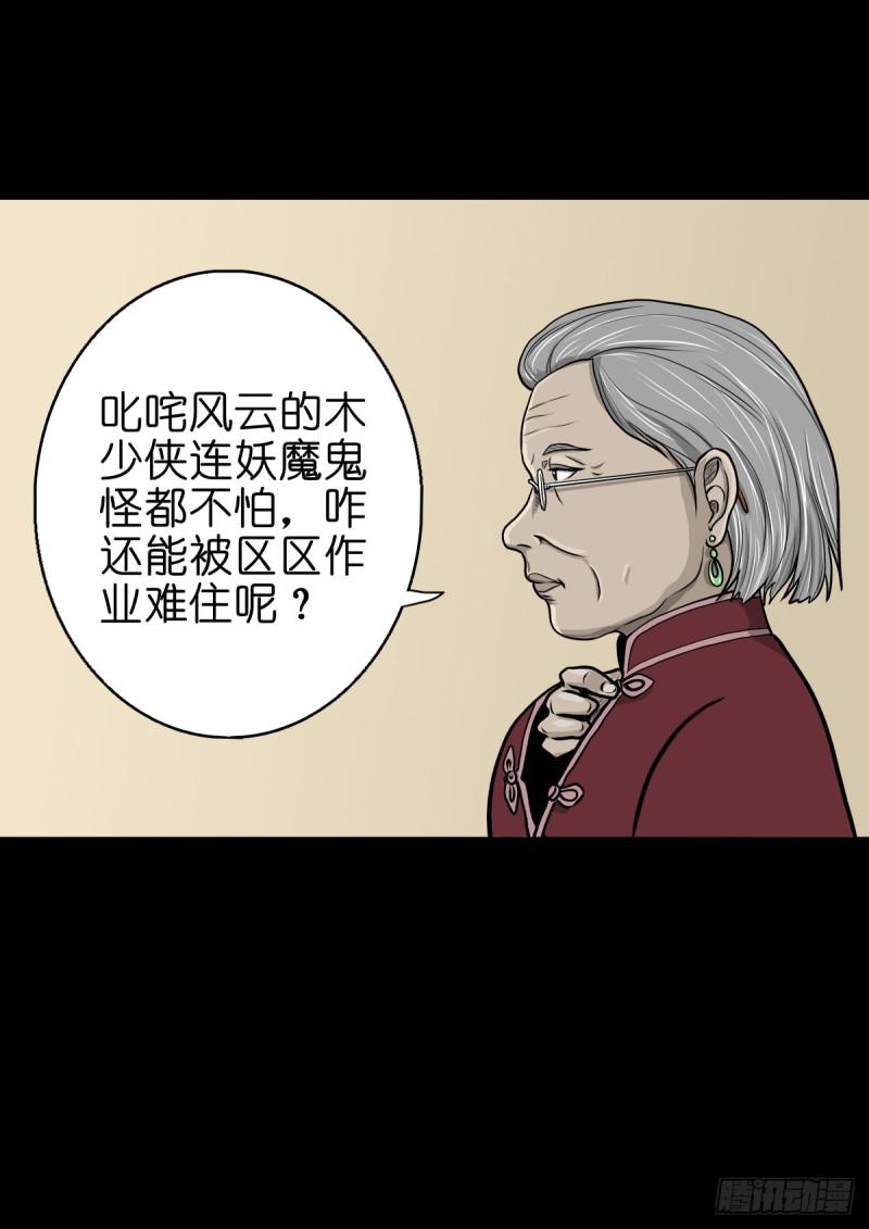 灵侠漫画,【伍拾柒】无处安宁42图