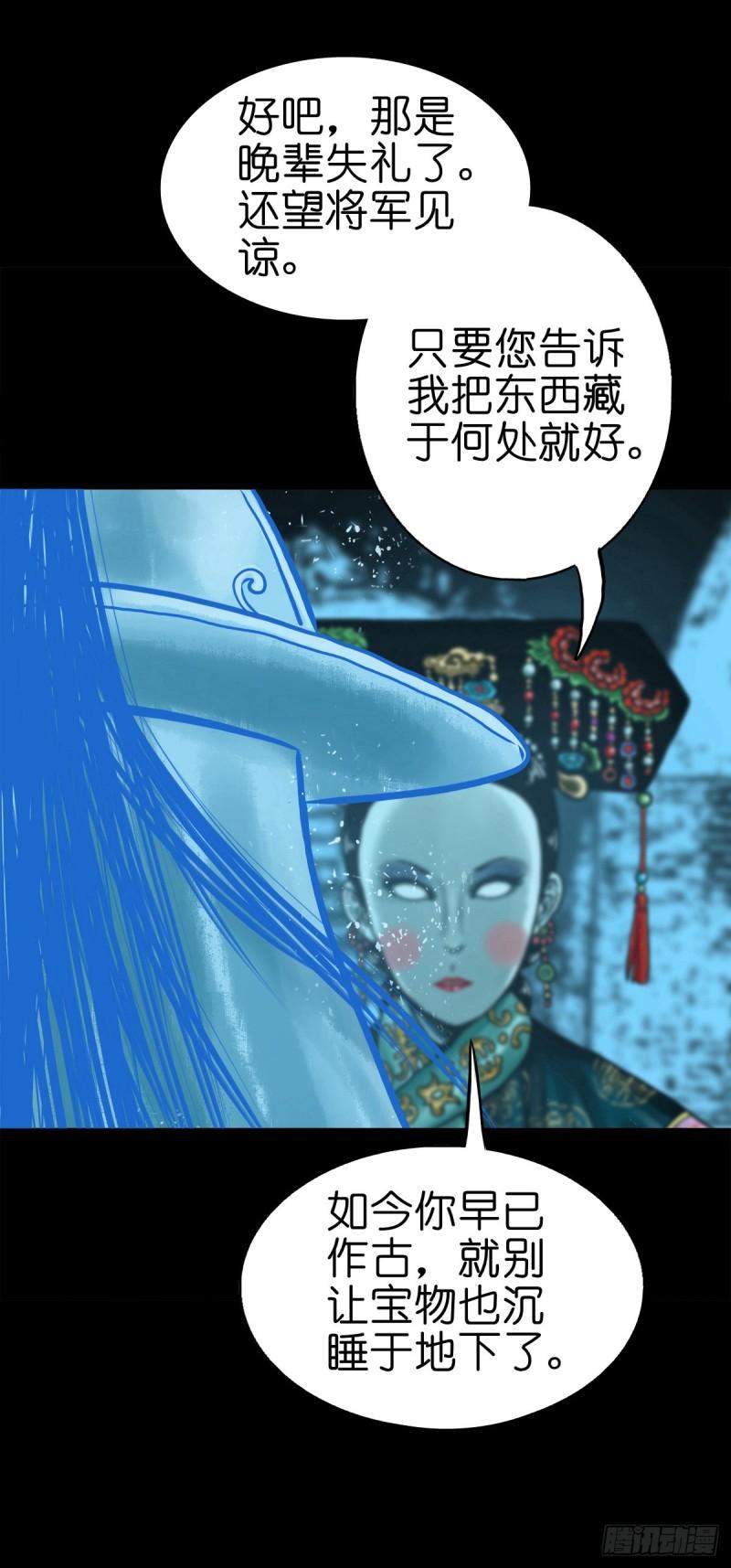 灵侠漫画,【伍拾柒】无处安宁8图