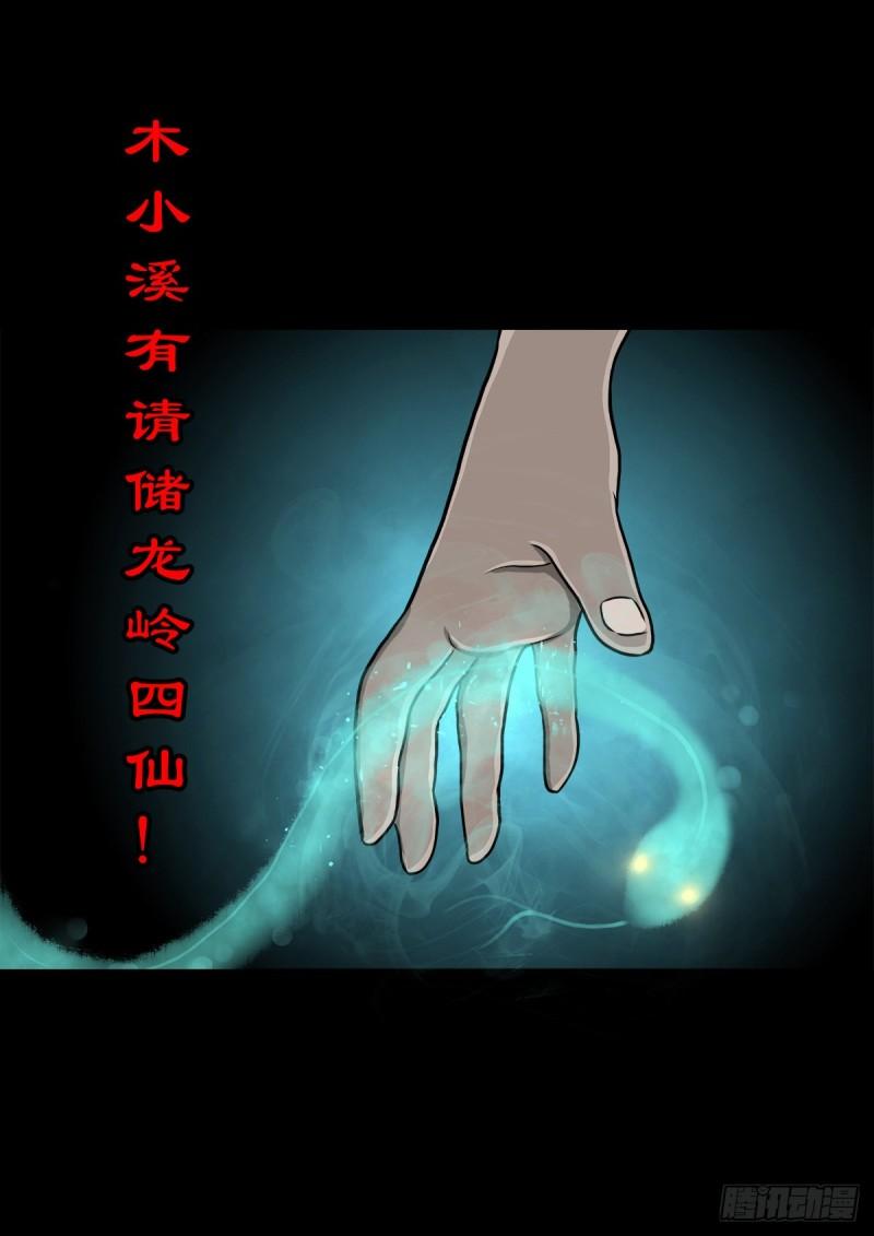 灵侠漫画,【伍拾捌】家宅不安20图