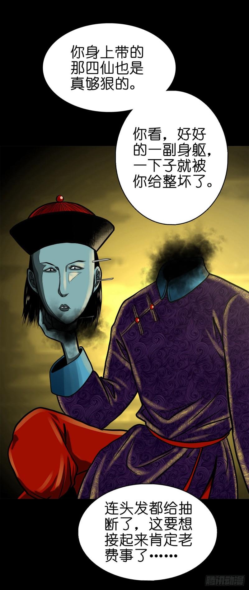 灵侠漫画,【伍拾捌】家宅不安45图