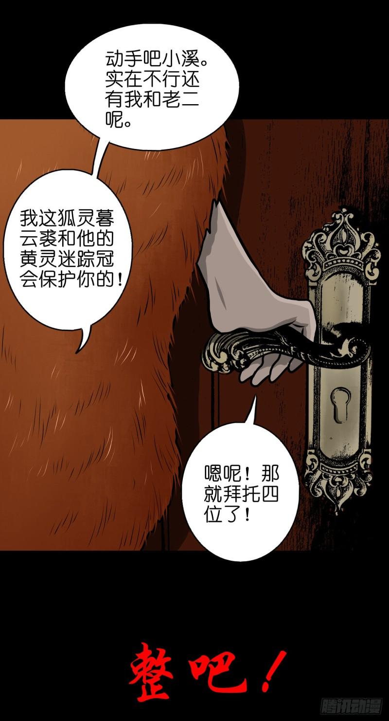 灵侠漫画,【伍拾捌】家宅不安27图