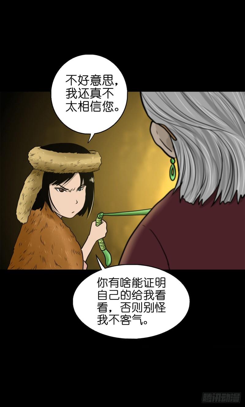 灵侠结局漫画,【伍拾玖】借身入宫4图