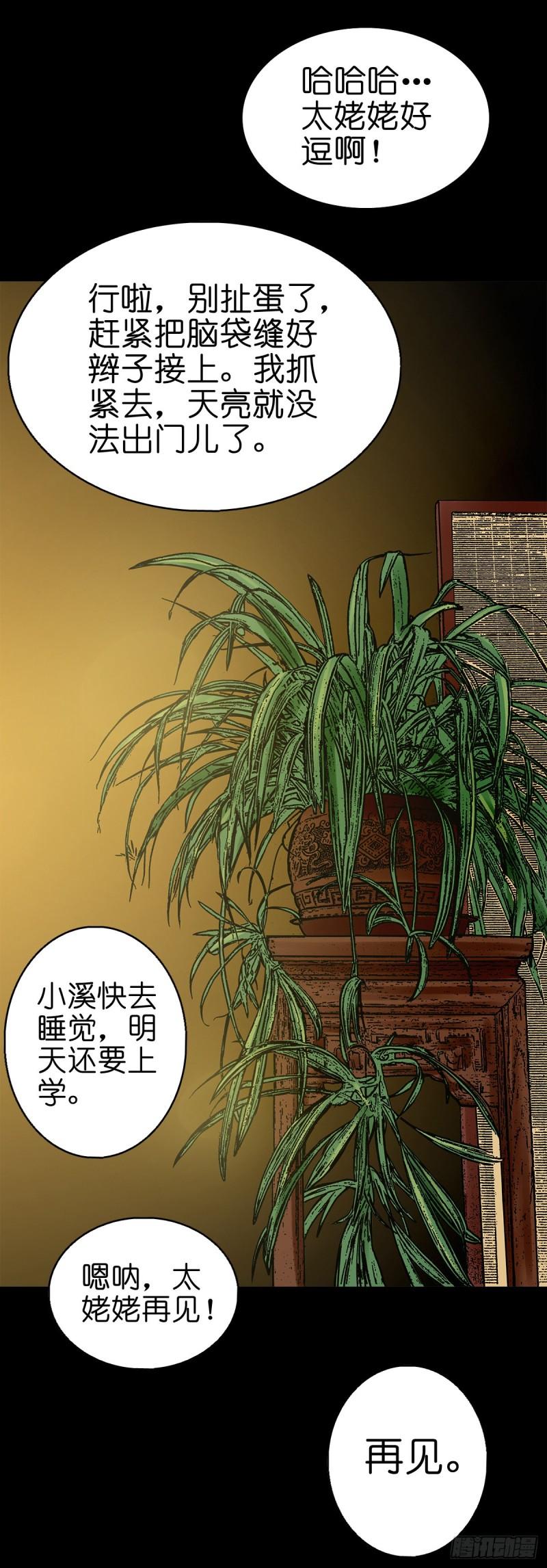 灵侠结局漫画,【伍拾玖】借身入宫33图