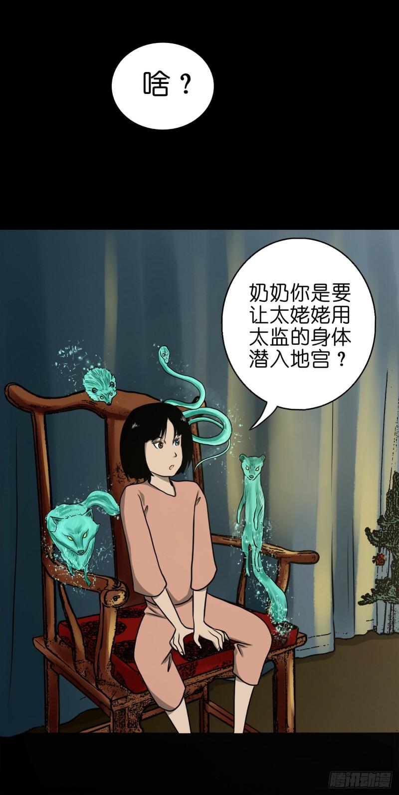 灵侠结局漫画,【伍拾玖】借身入宫25图