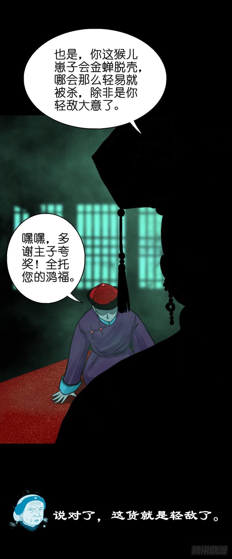 灵侠漫画,【陆拾】宫深似海16图