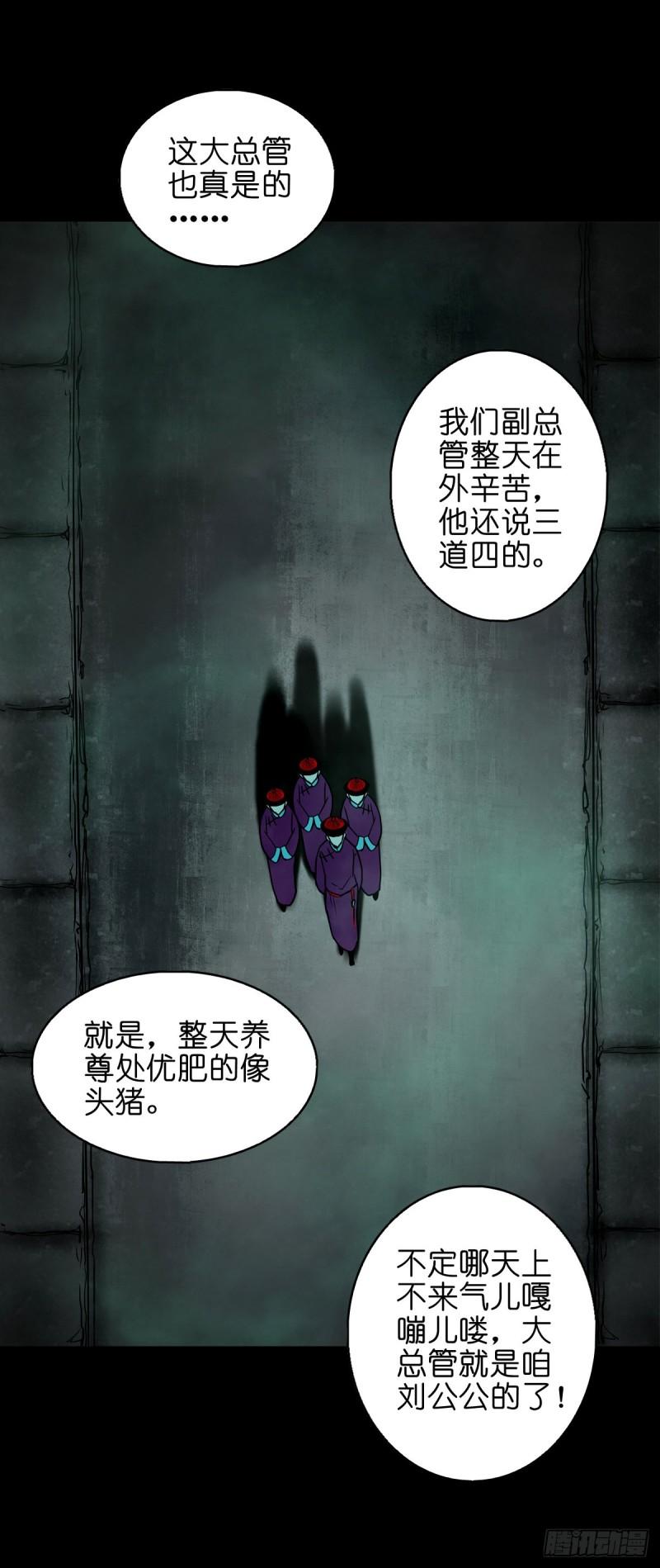 灵侠漫画,【陆拾】宫深似海11图