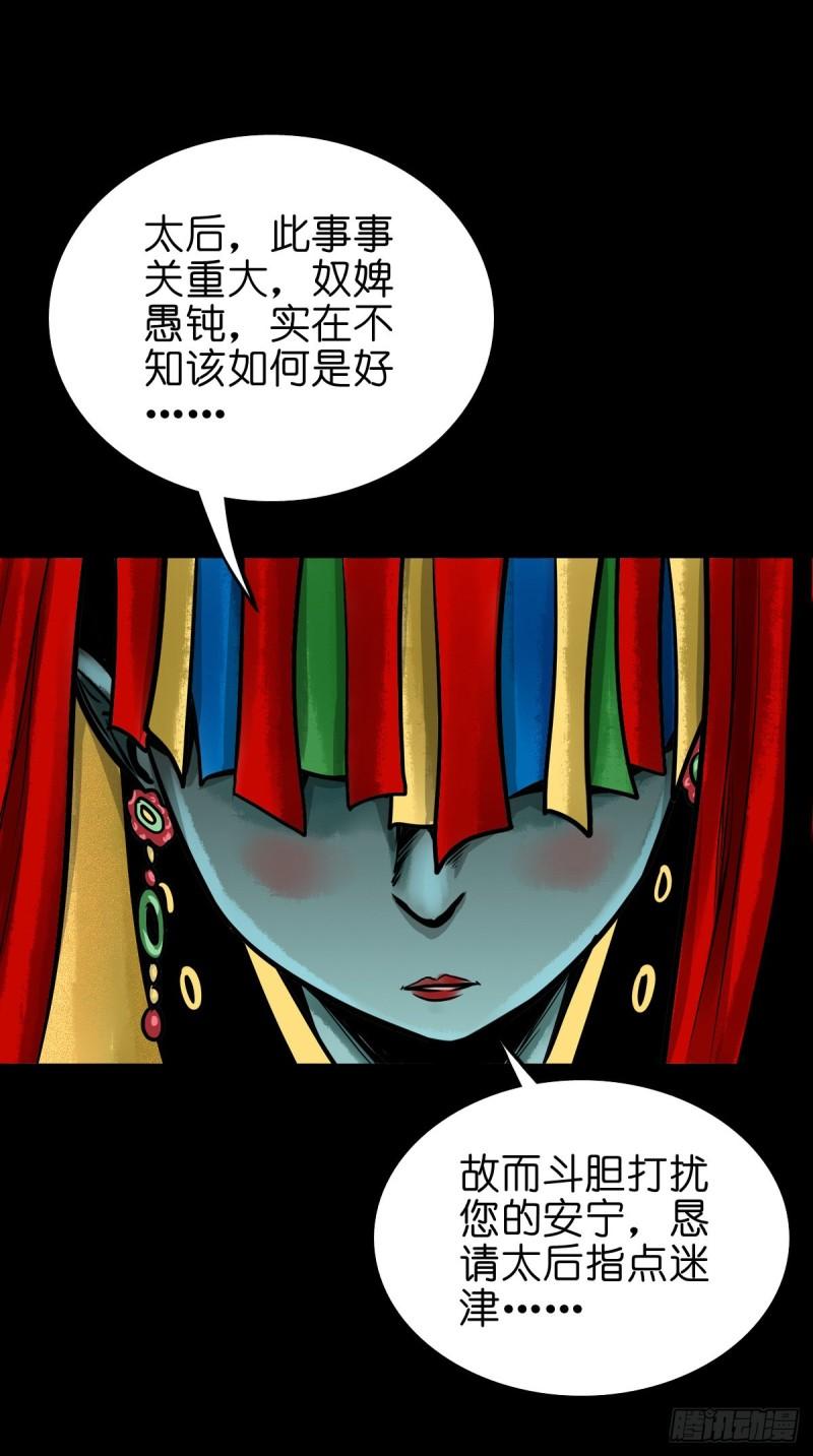 灵侠简介漫画,【陆拾壹】宫闱巨变24图