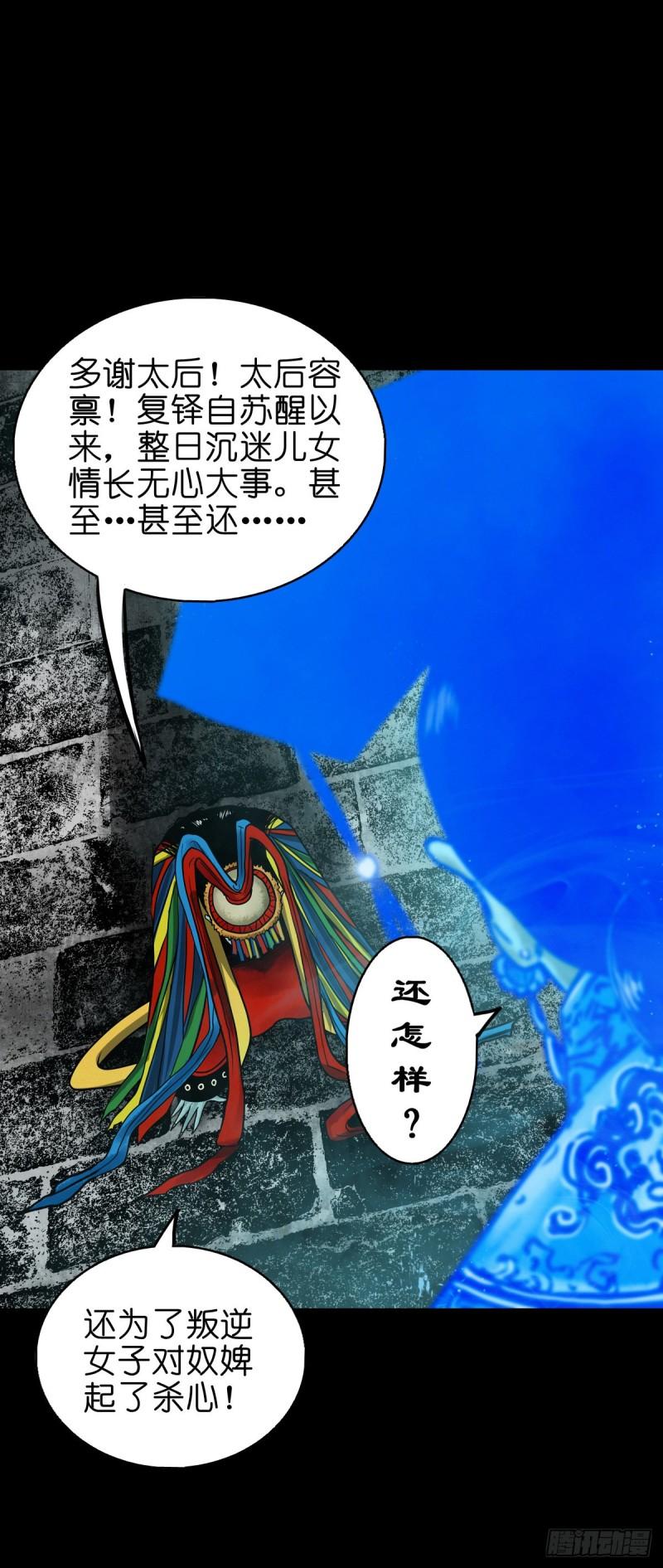 灵侠简介漫画,【陆拾壹】宫闱巨变26图