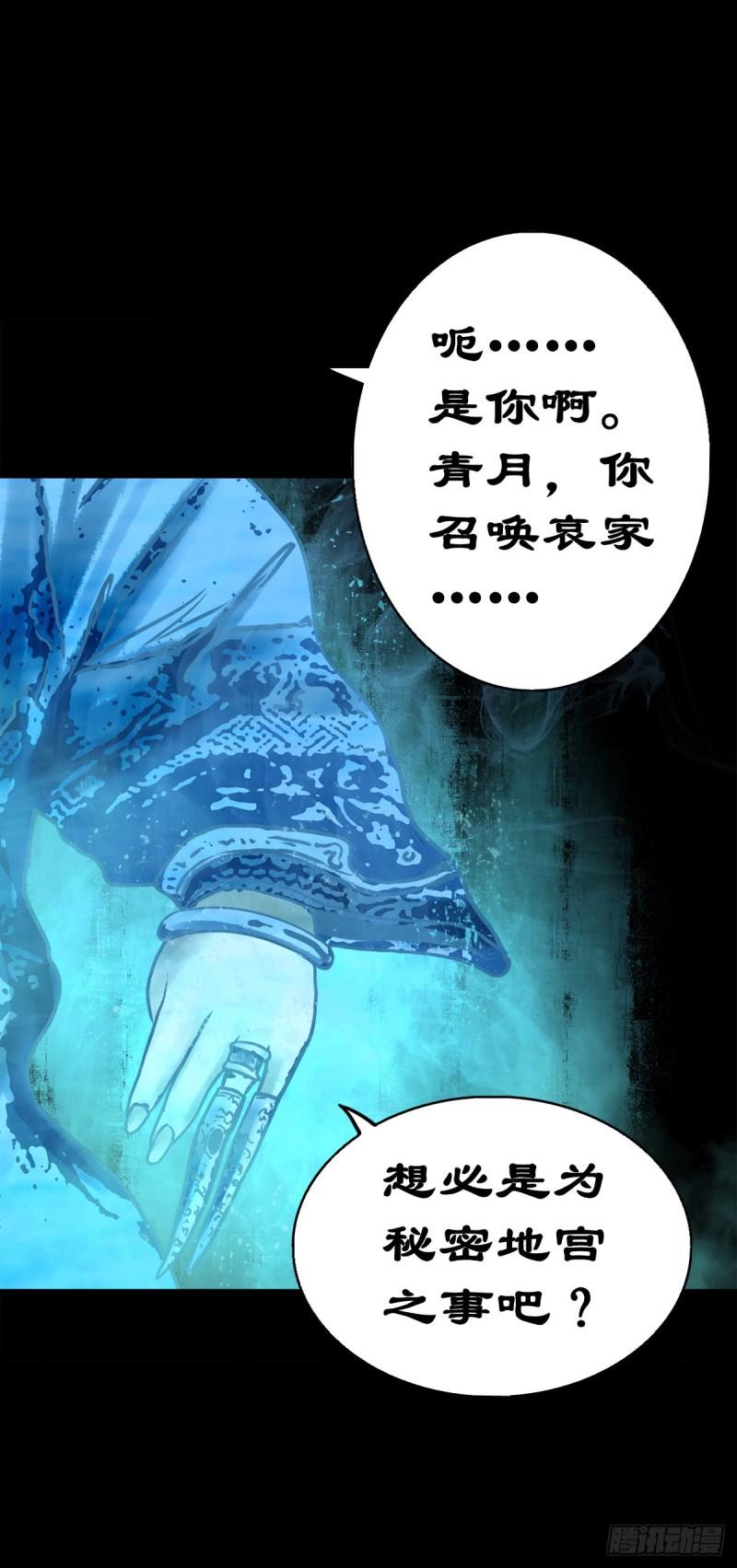 灵侠简介漫画,【陆拾壹】宫闱巨变21图