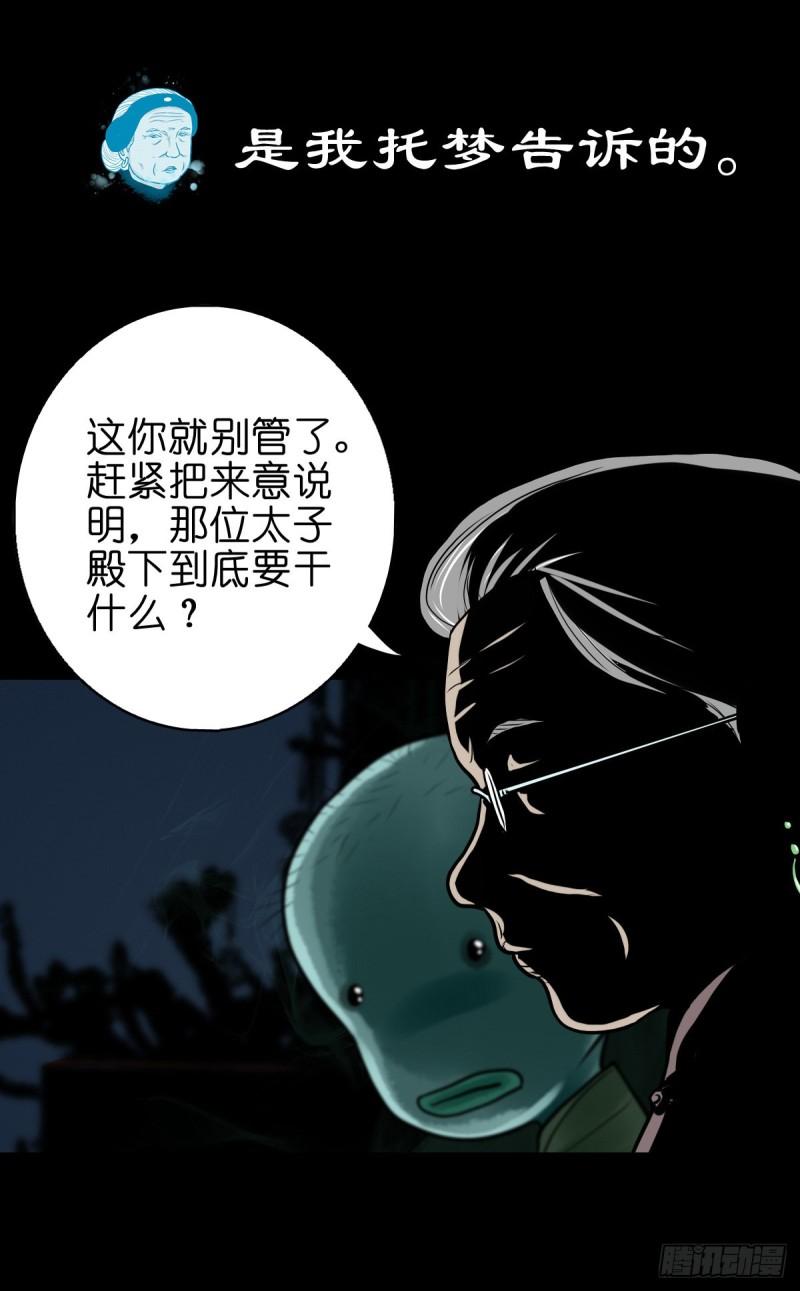 灵侠漫画,【陆拾贰】深夜来使32图