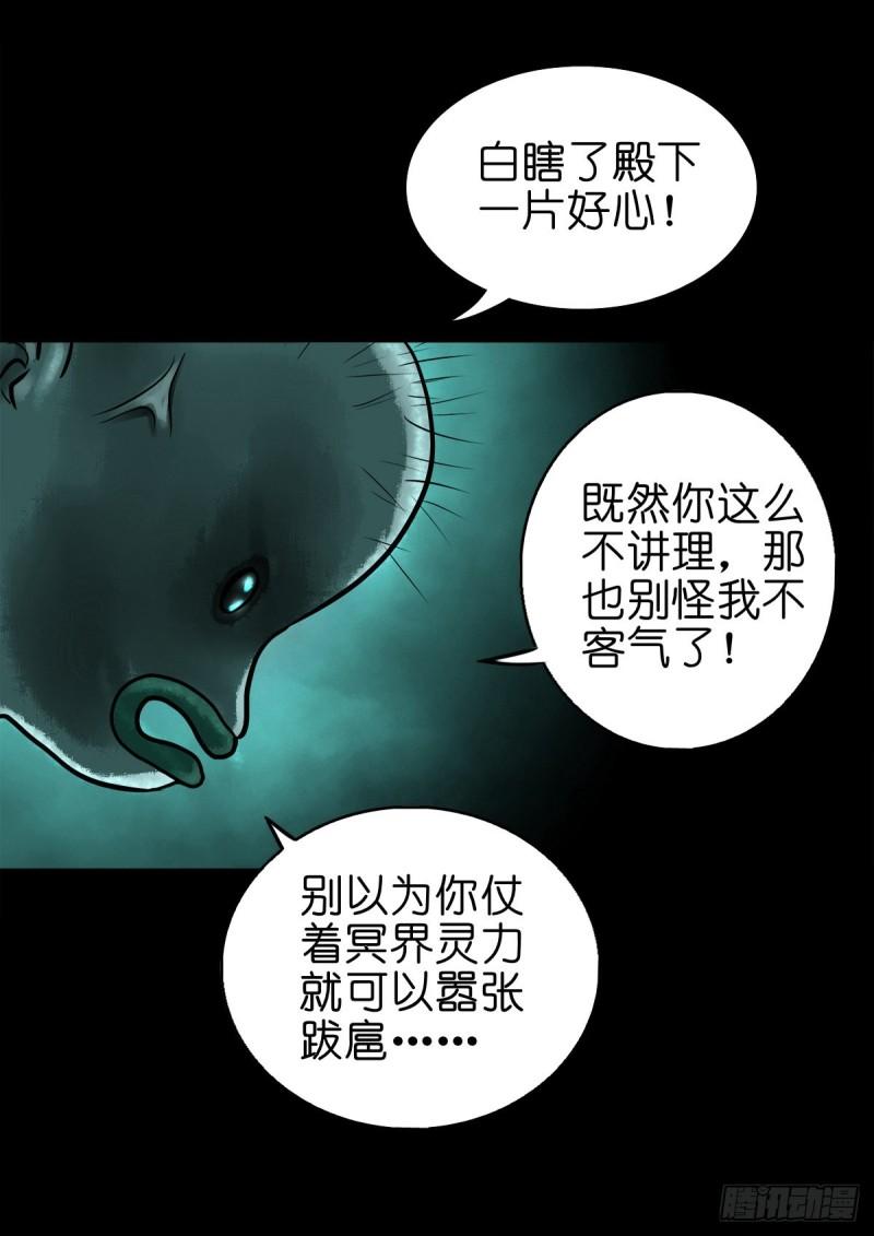 灵侠漫画,【陆拾贰】深夜来使38图