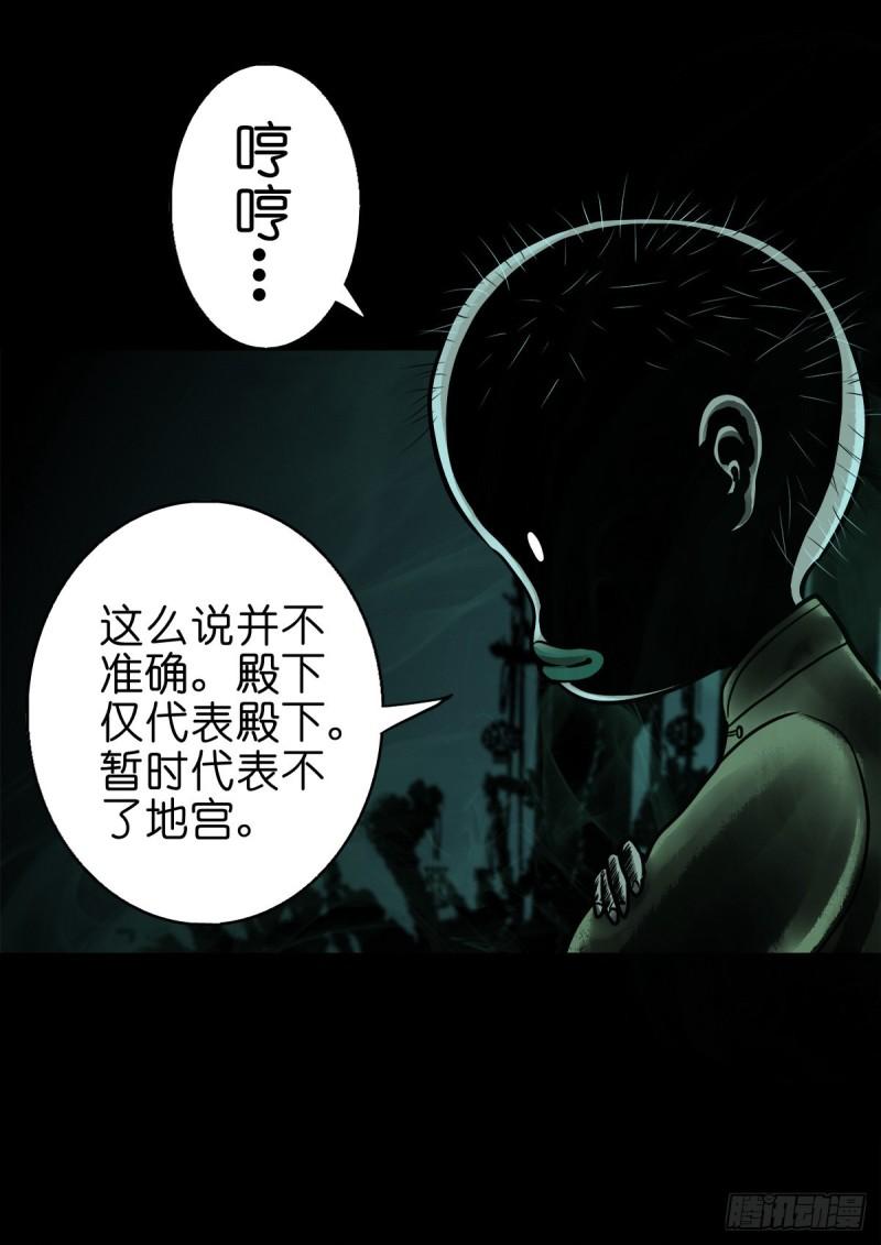 灵侠漫画,【陆拾贰】深夜来使29图