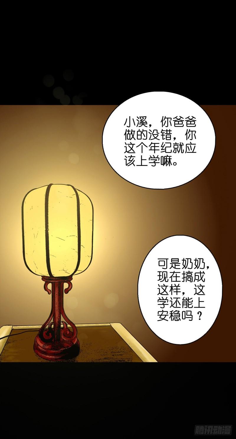 灵侠漫画,【陆拾贰】深夜来使15图