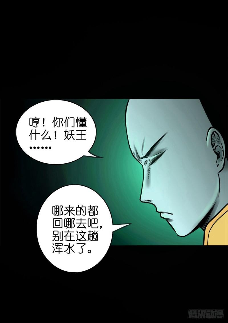 灵侠传第二季漫画免费看漫画,【陆拾叁】冥门之后4图